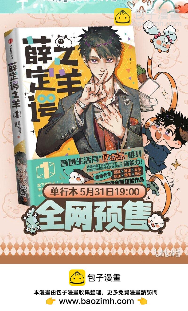 🍜有兽焉 949 近古篇之犼的过去 第6页