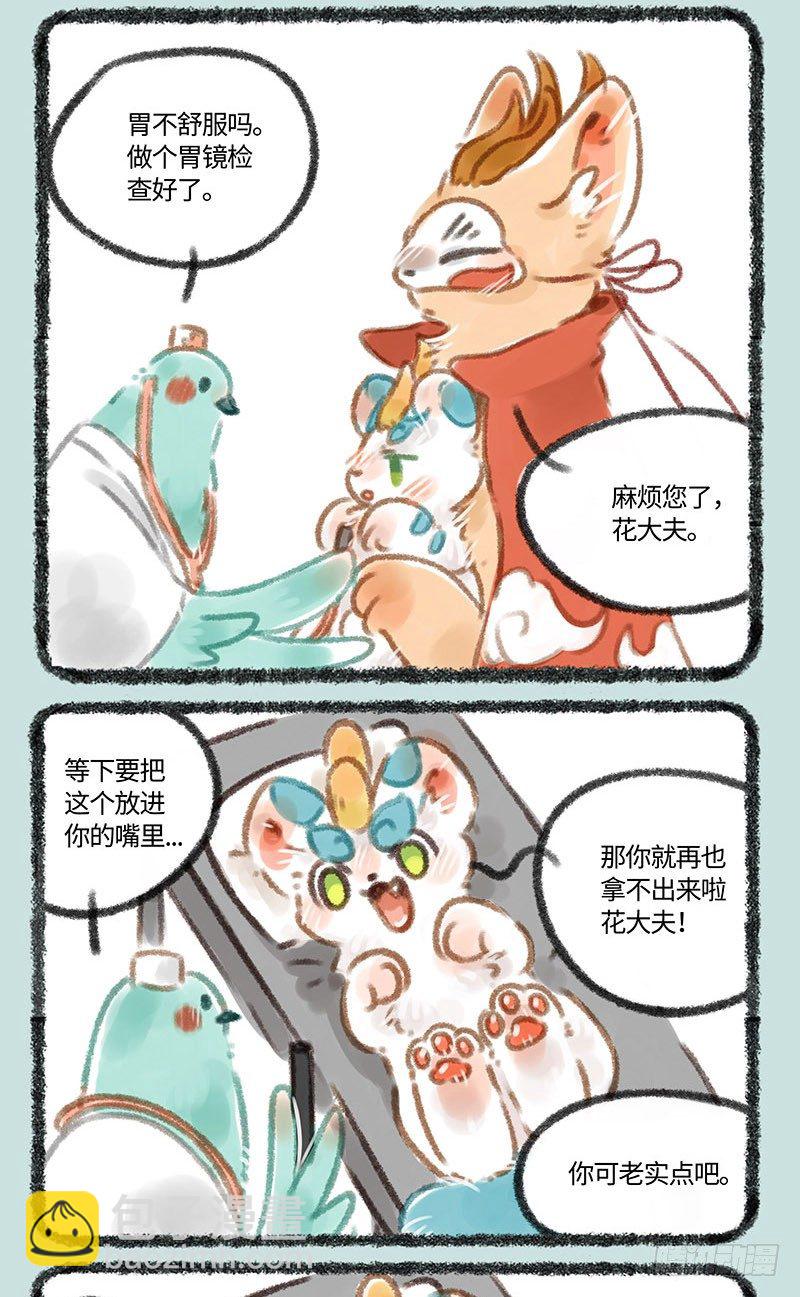 🍜有兽焉 皮皮生病 第2页