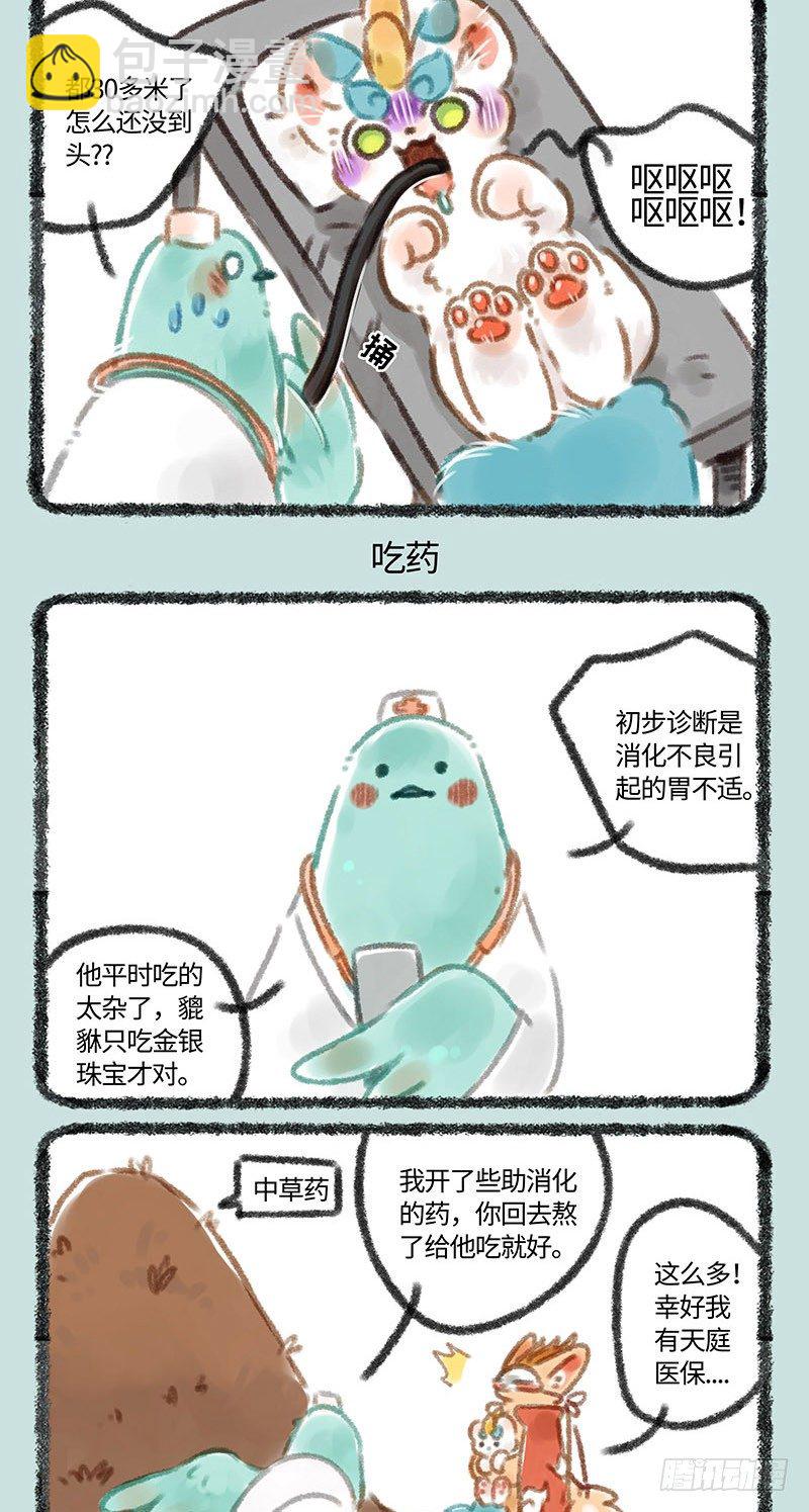🍜有兽焉 皮皮生病 第3页