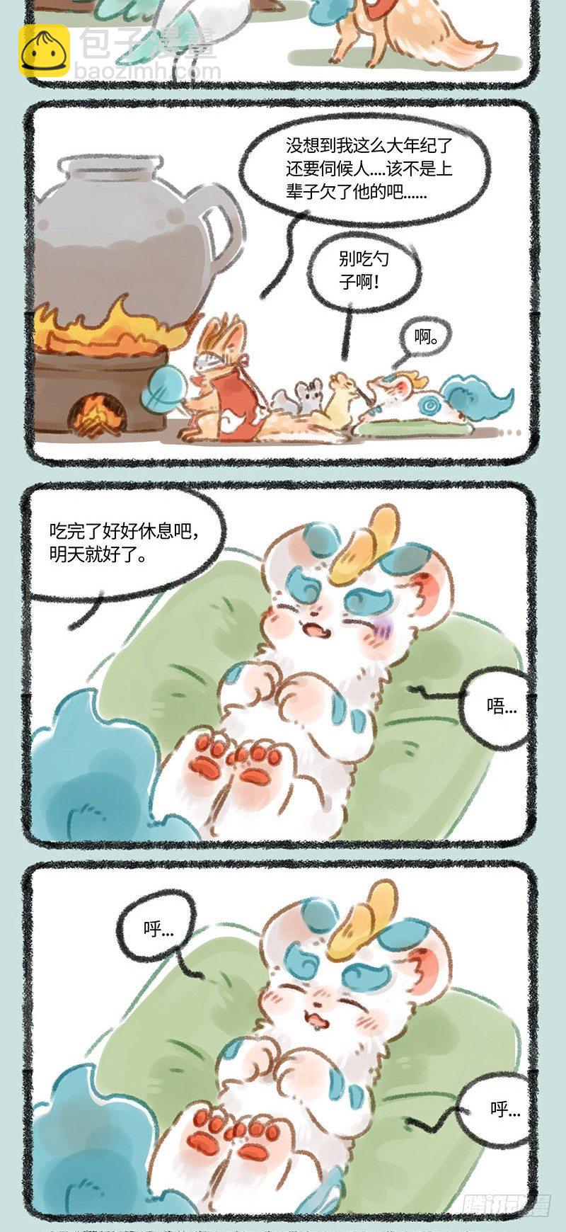 🍜有兽焉 皮皮生病 第4页