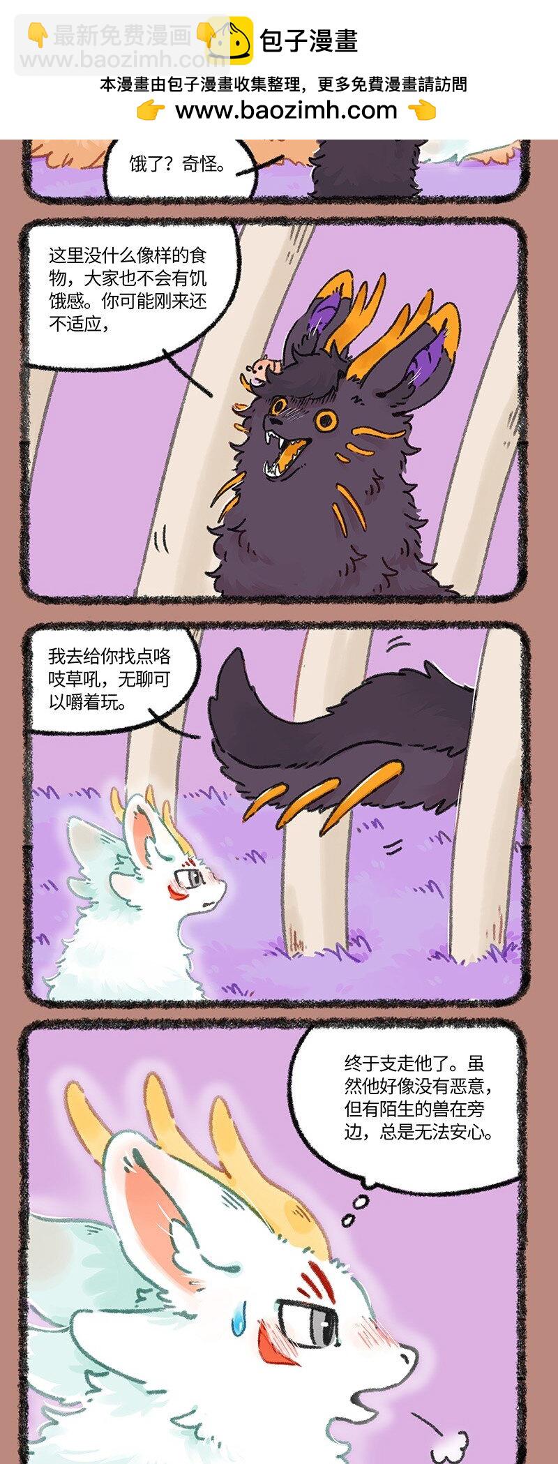 🍜有兽焉 951 近古篇之苏醒 第2页