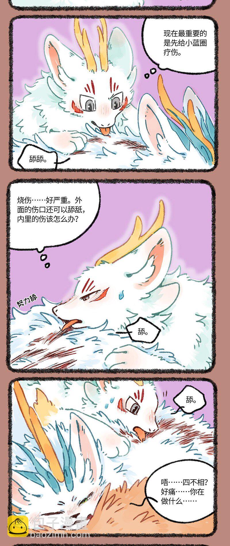 🍜有兽焉 951 近古篇之苏醒 第3页
