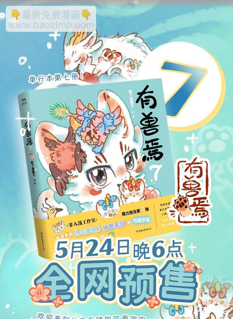 🍜有兽焉 951 近古篇之苏醒 第5页