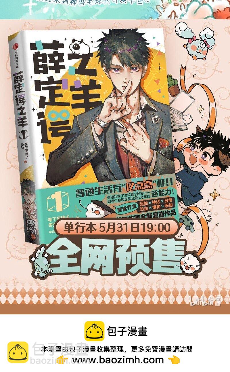 🍜有兽焉 951 近古篇之苏醒 第6页