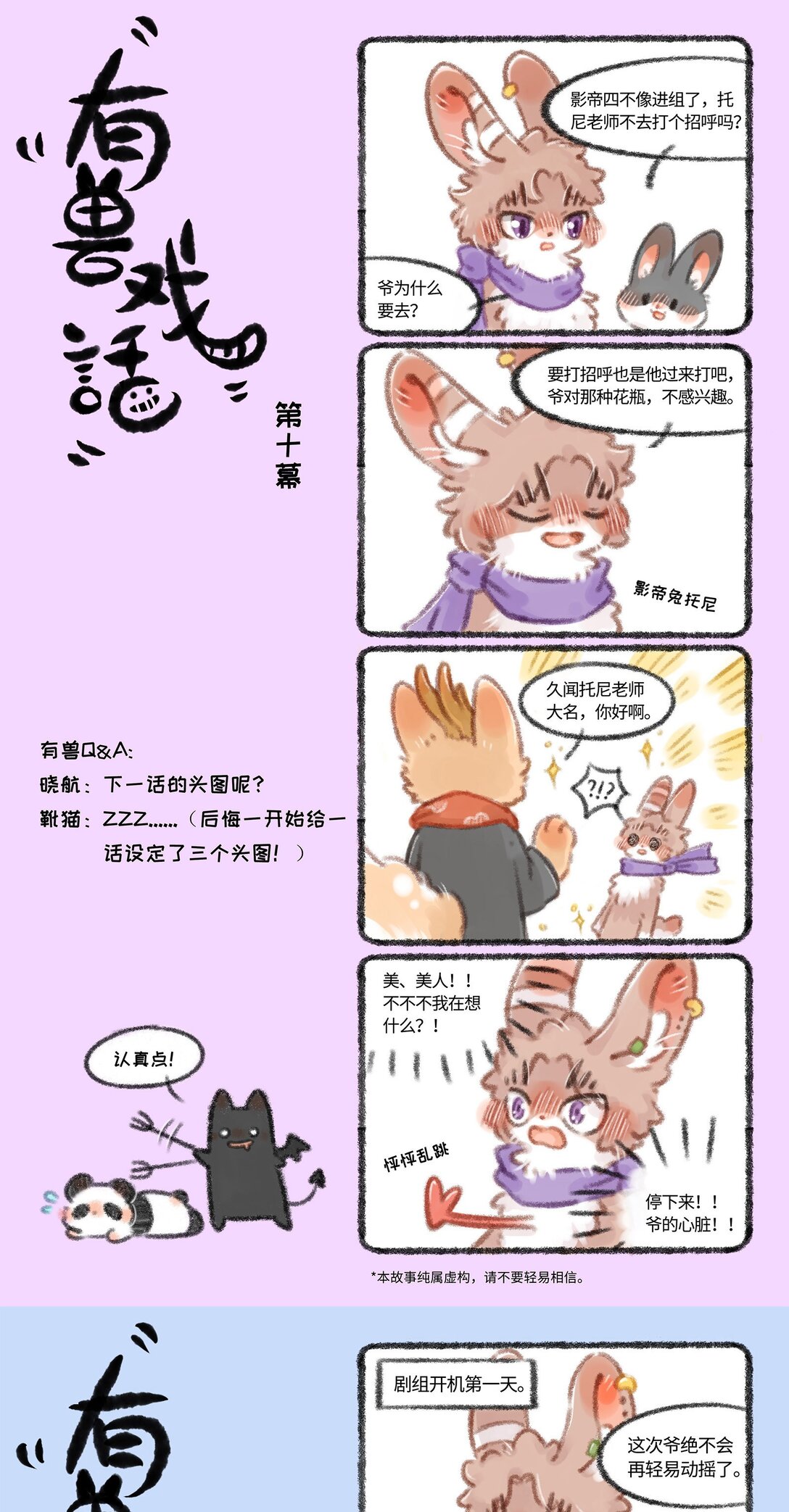 🍜有兽焉 有兽戏话 101112 第1页