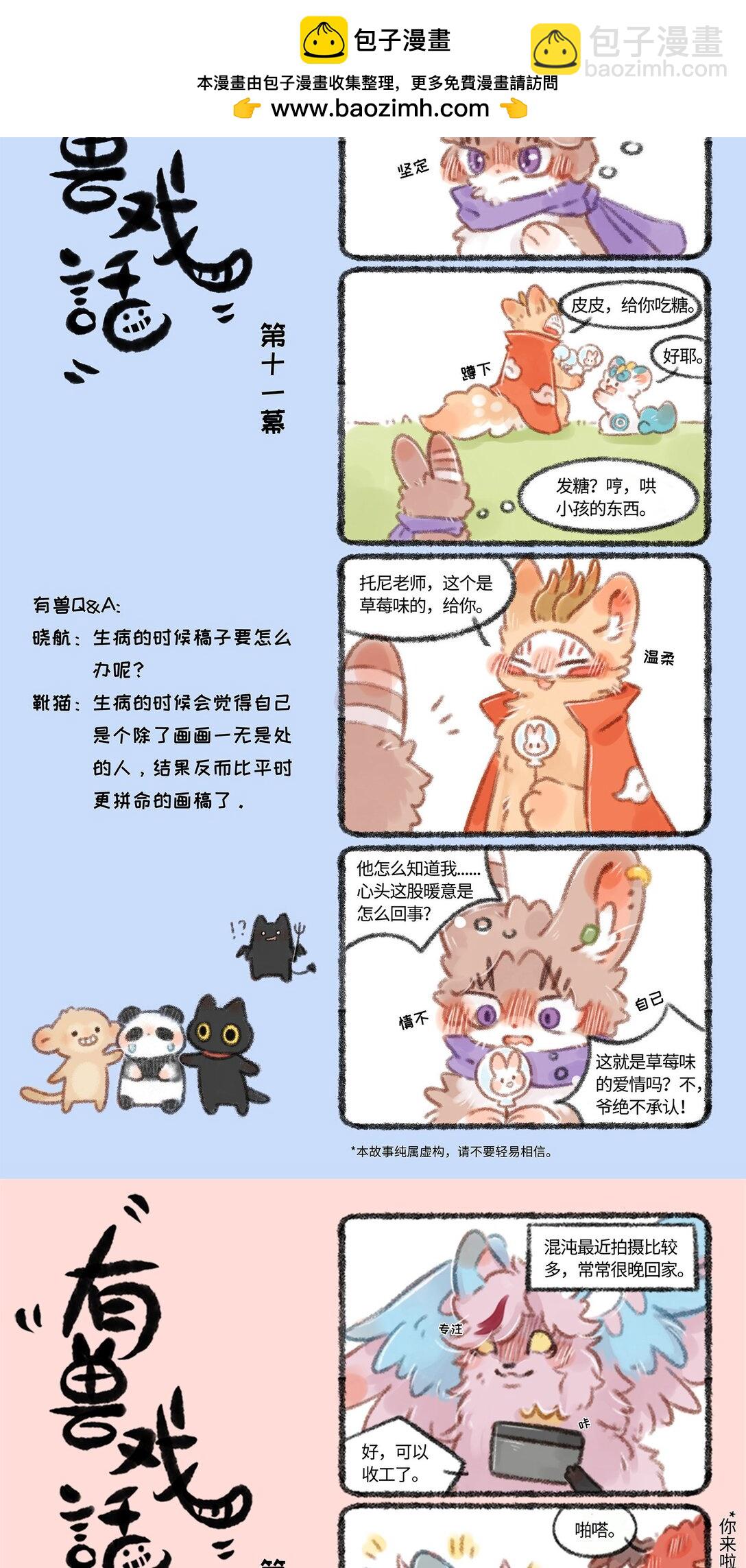 🍜有兽焉 有兽戏话 101112 第2页