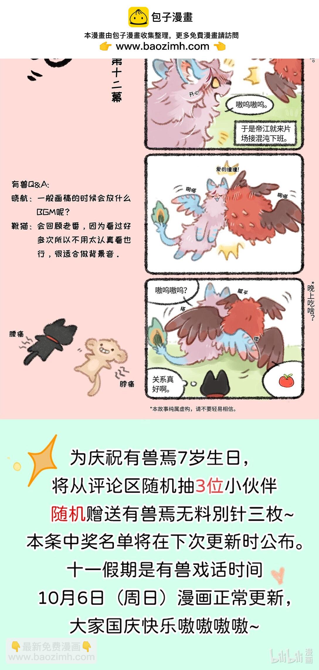 🍜有兽焉 有兽戏话 101112 第3页