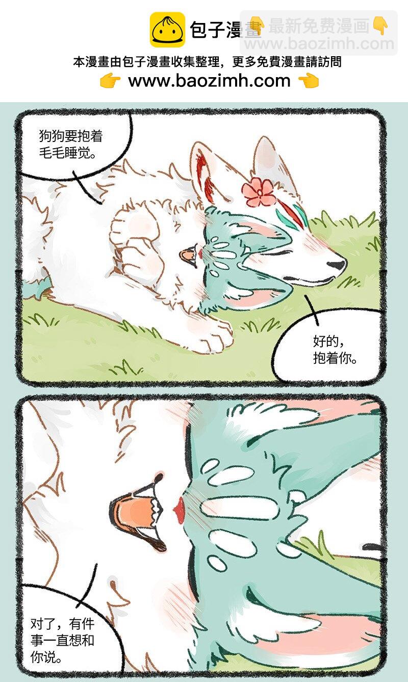 🍜有兽焉 954 希望如此 第2页