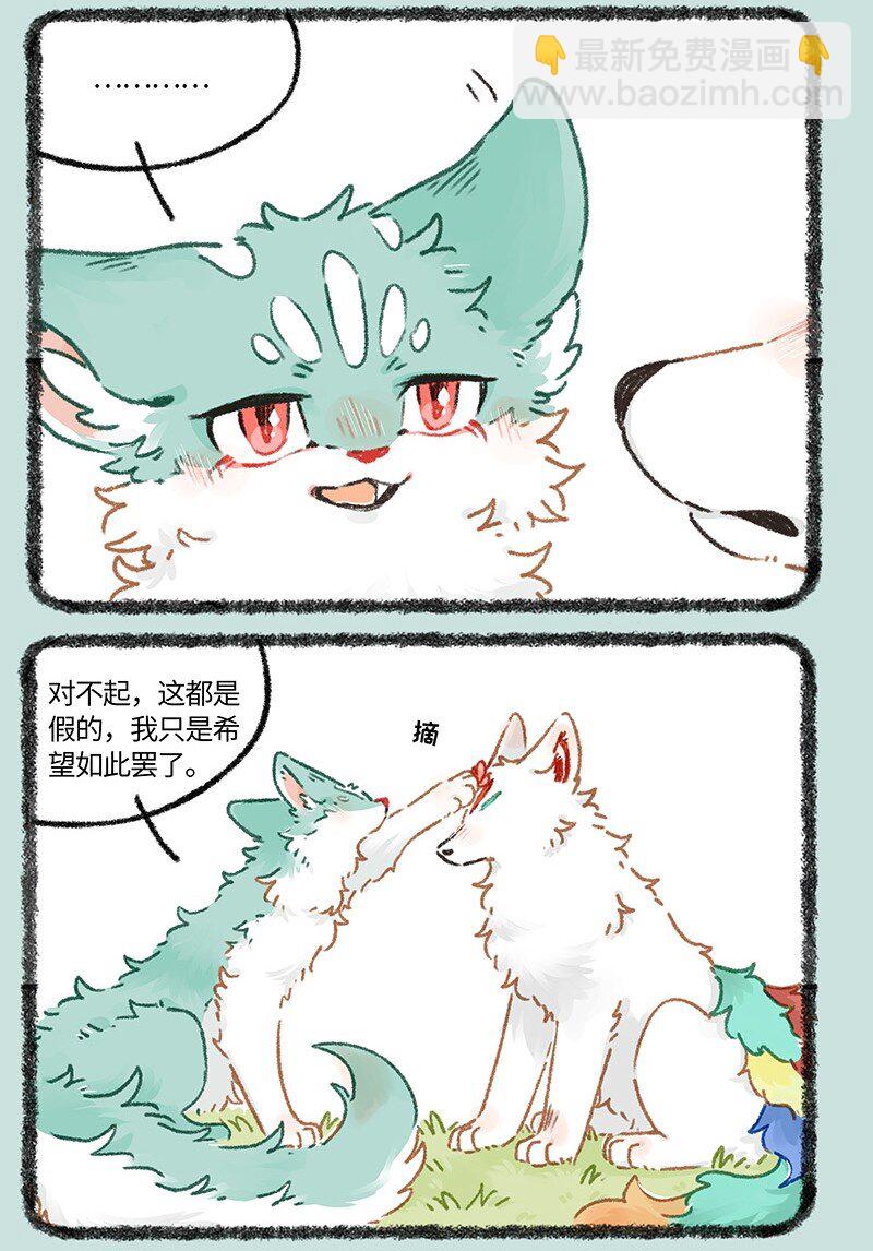 🍜有兽焉 954 希望如此 第5页