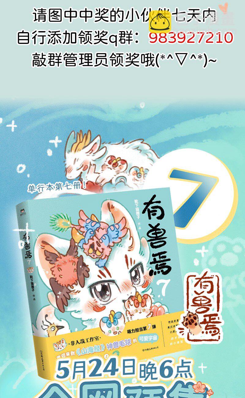 🍜有兽焉 954 希望如此 第9页