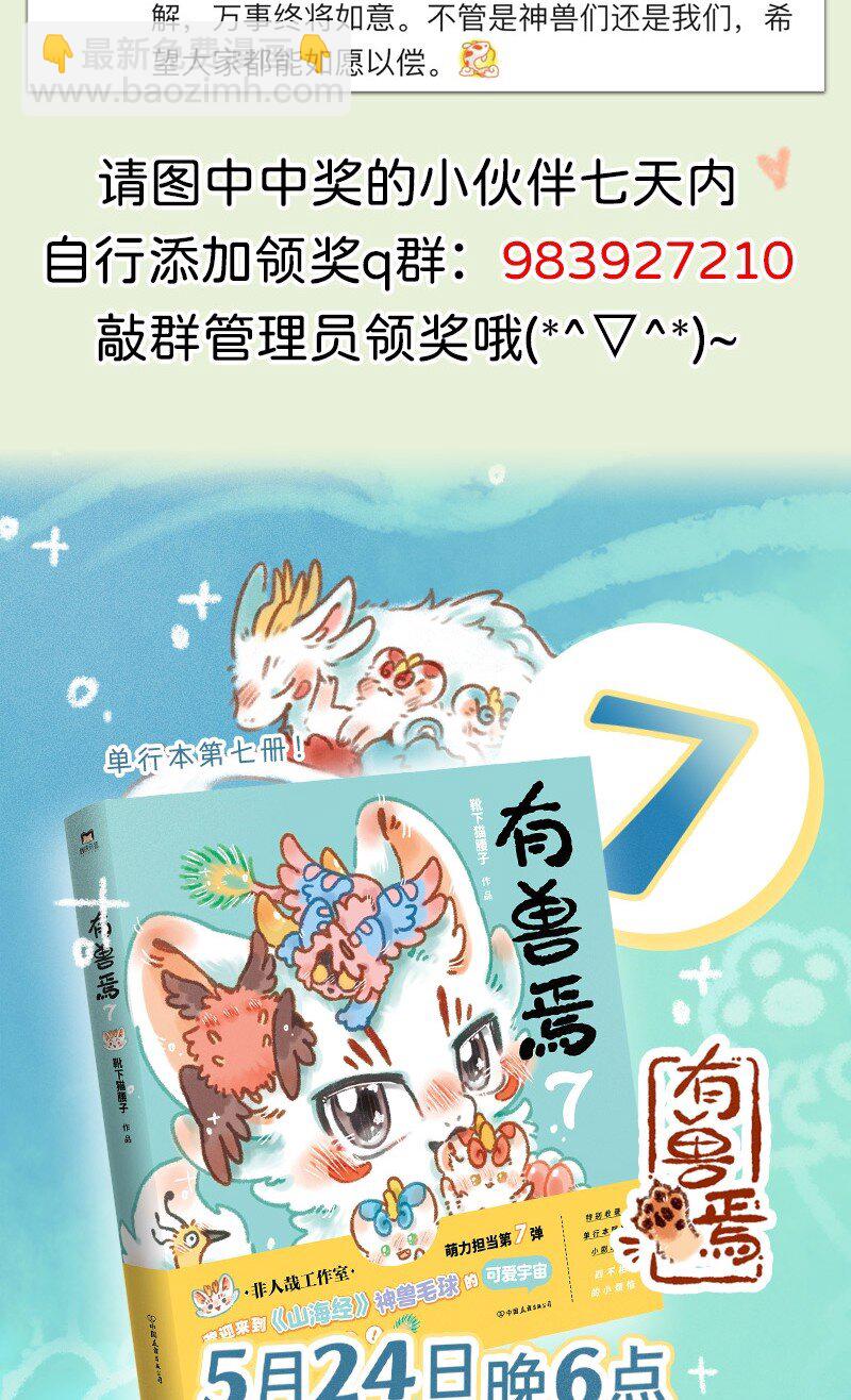 🍜有兽焉 956 五弟，生日快乐 第10页