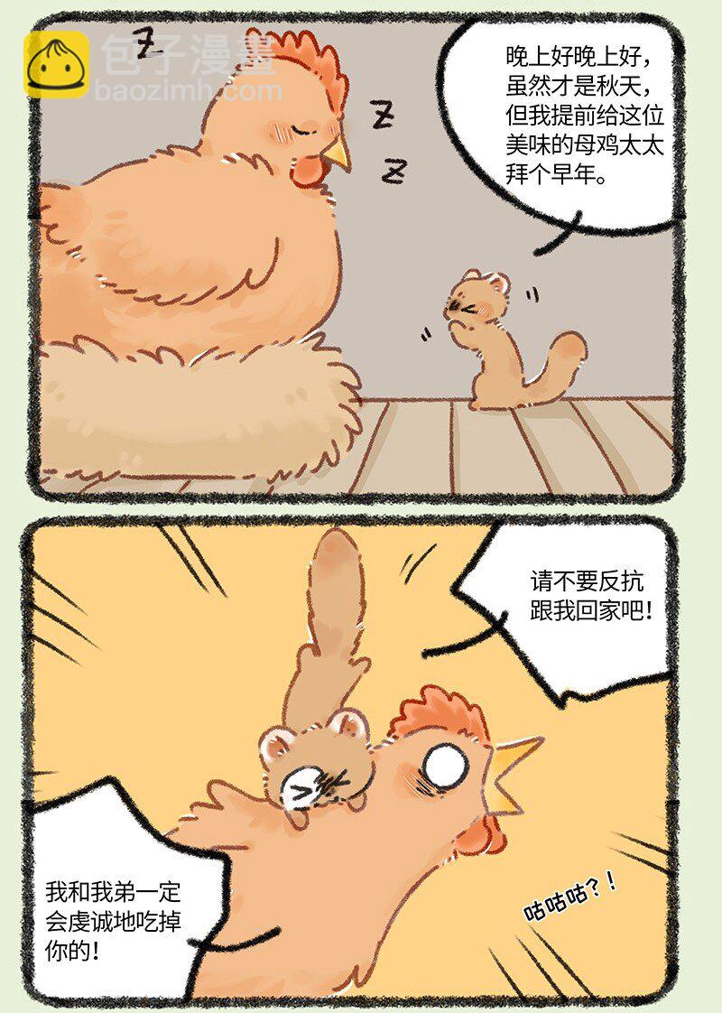 🍜有兽焉 956 五弟，生日快乐 第3页