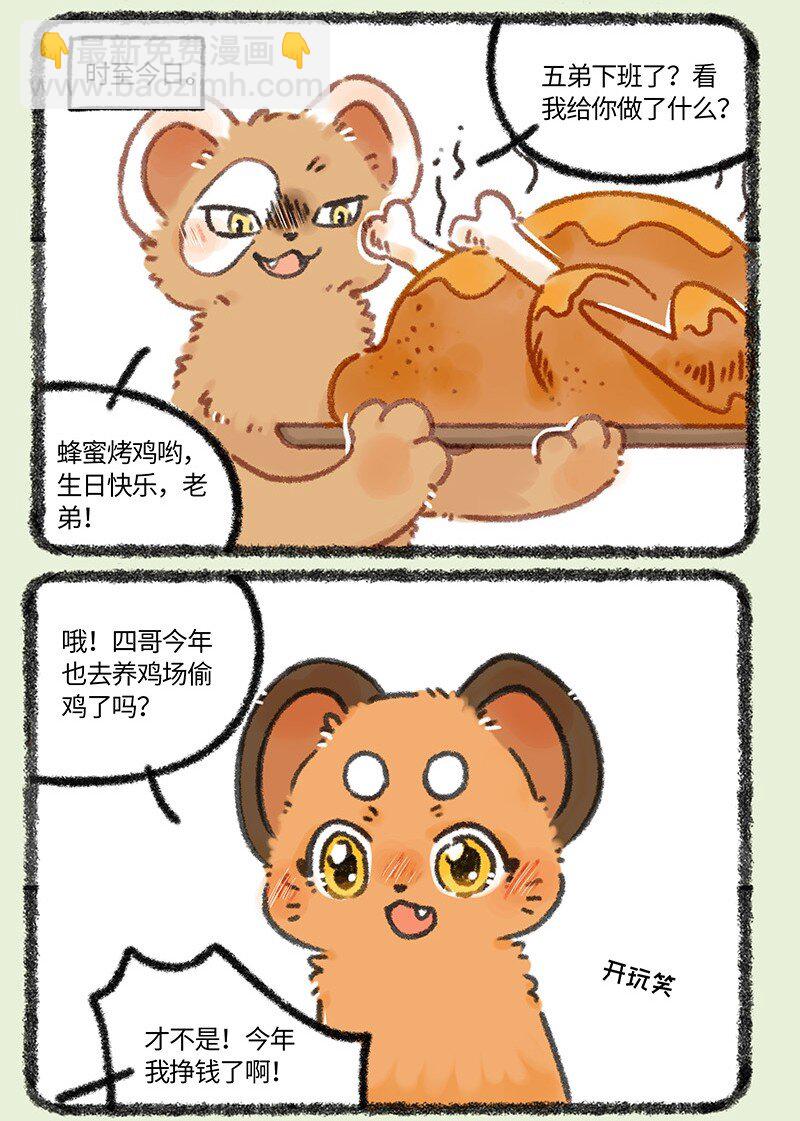 🍜有兽焉 956 五弟，生日快乐 第6页