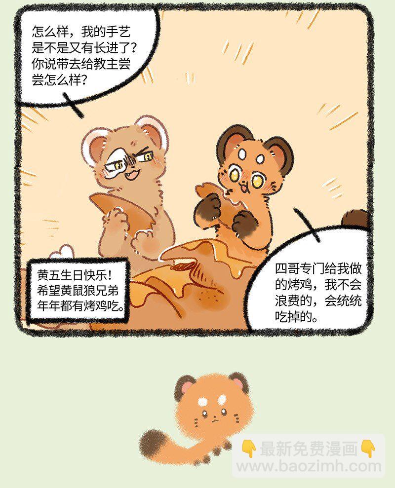 🍜有兽焉 956 五弟，生日快乐 第7页