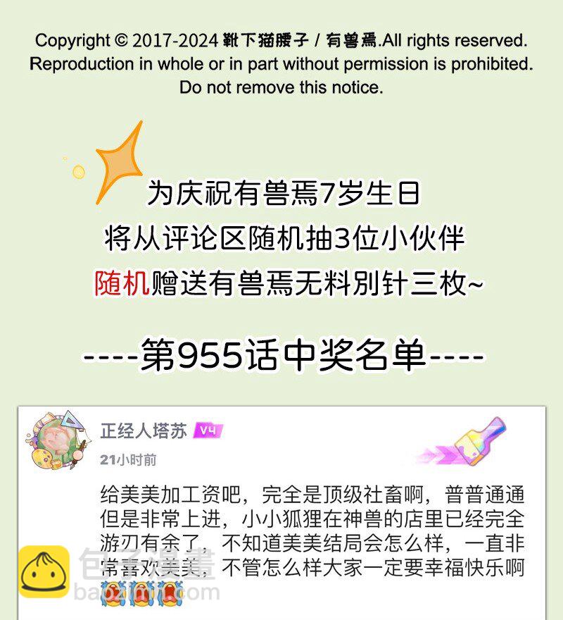 🍜有兽焉 956 五弟，生日快乐 第8页