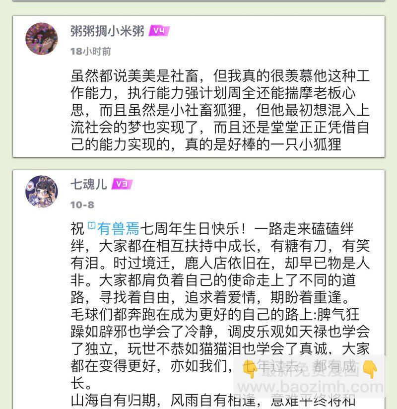 🍜有兽焉 956 五弟，生日快乐 第9页