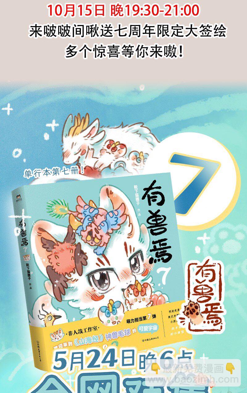 🍜有兽焉 957 长秋膘 第10页