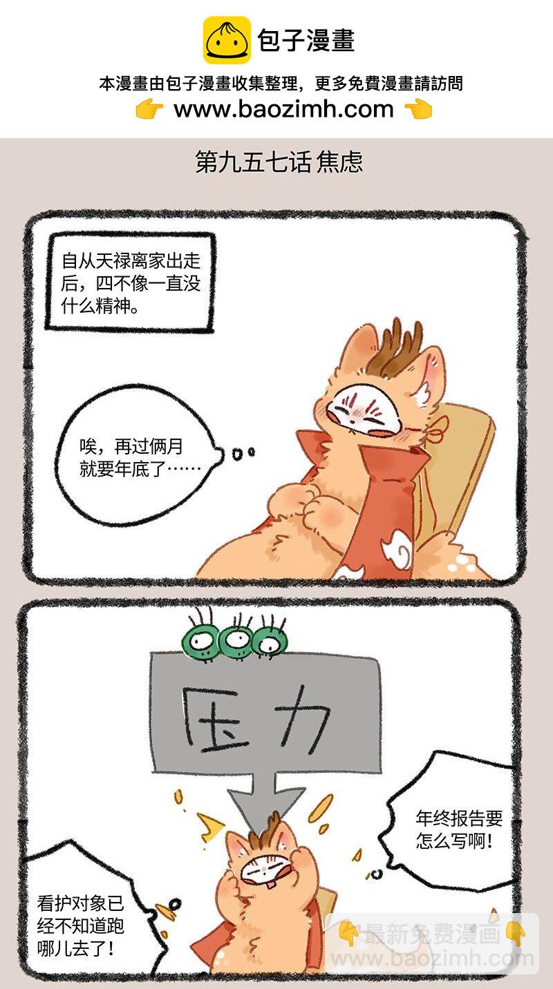 🍜有兽焉 957 长秋膘 第2页