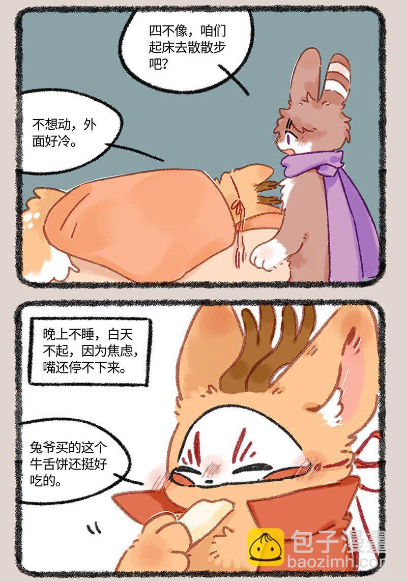 🍜有兽焉 957 长秋膘 第3页