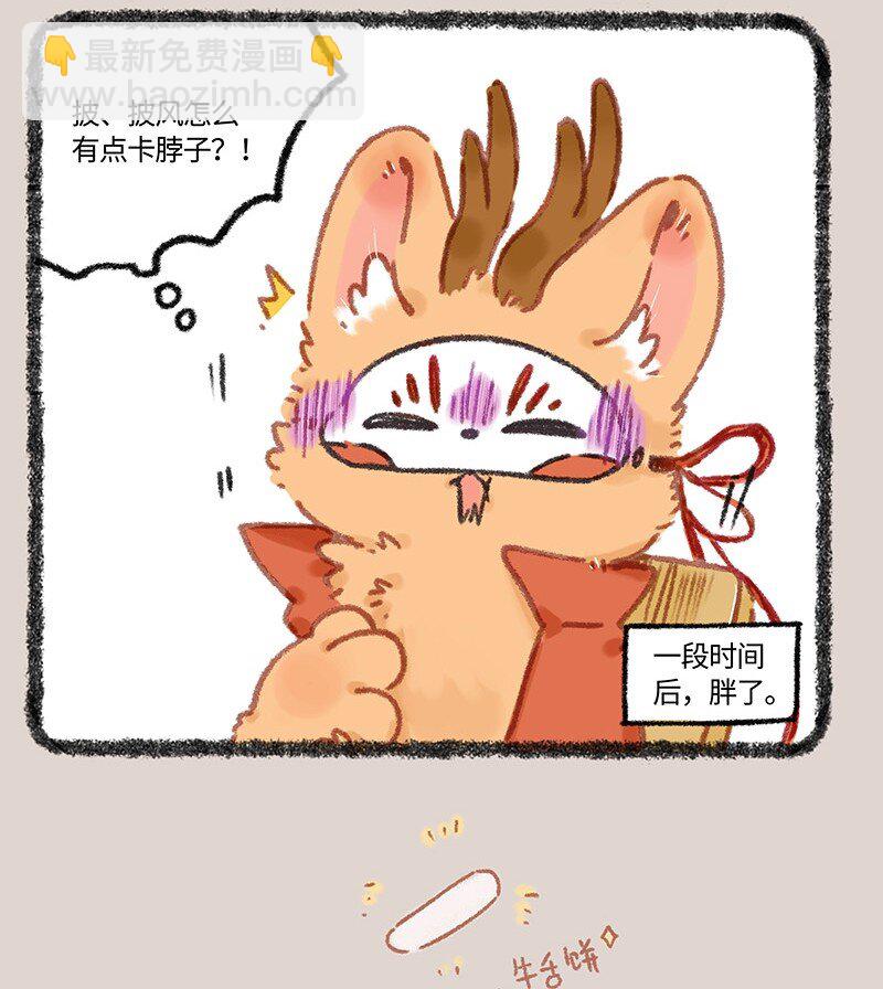 🍜有兽焉 957 长秋膘 第4页