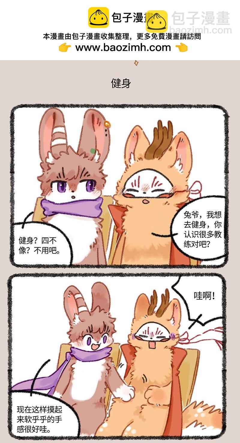 🍜有兽焉 957 长秋膘 第5页