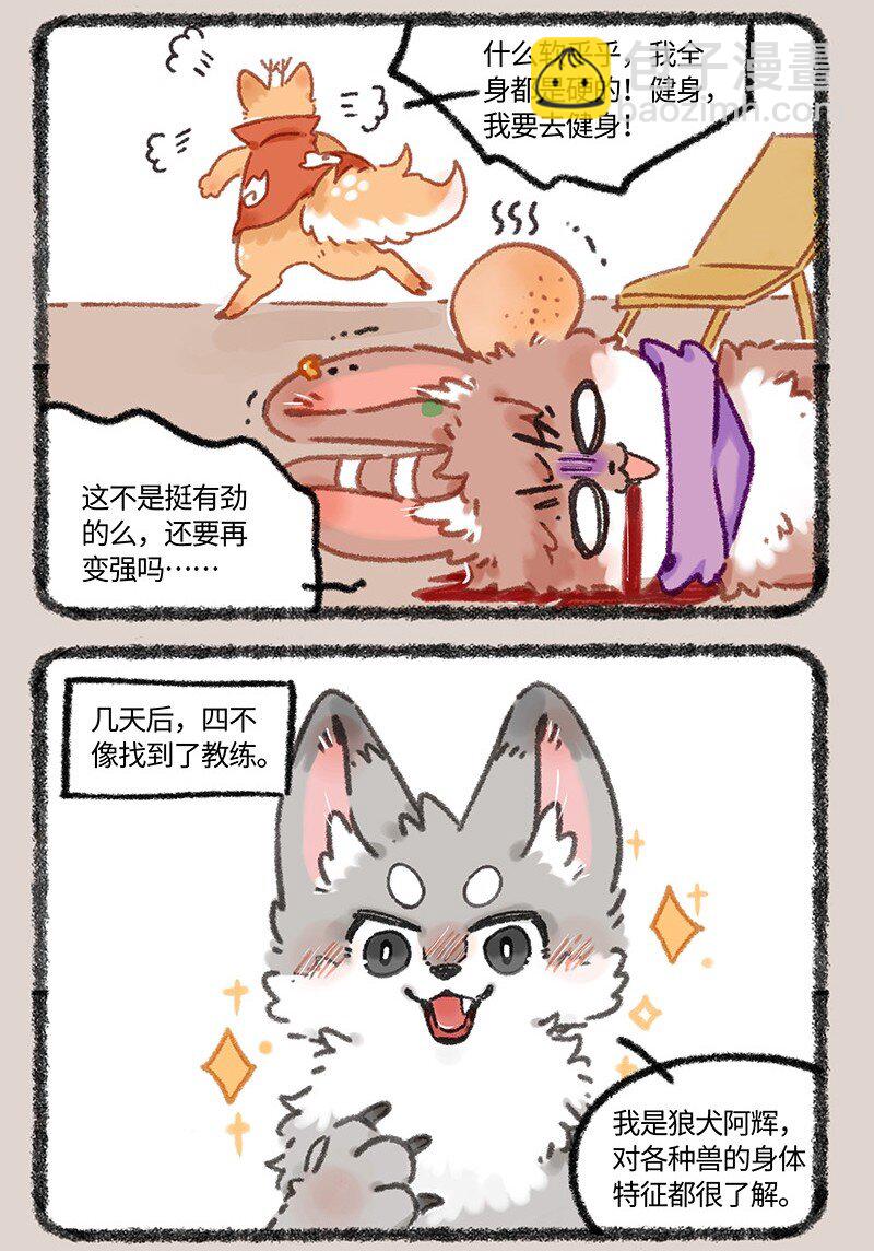 🍜有兽焉 957 长秋膘 第6页