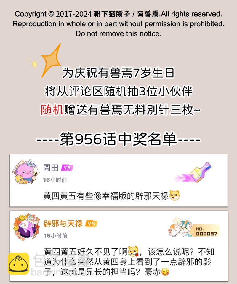 🍜有兽焉 957 长秋膘 第8页