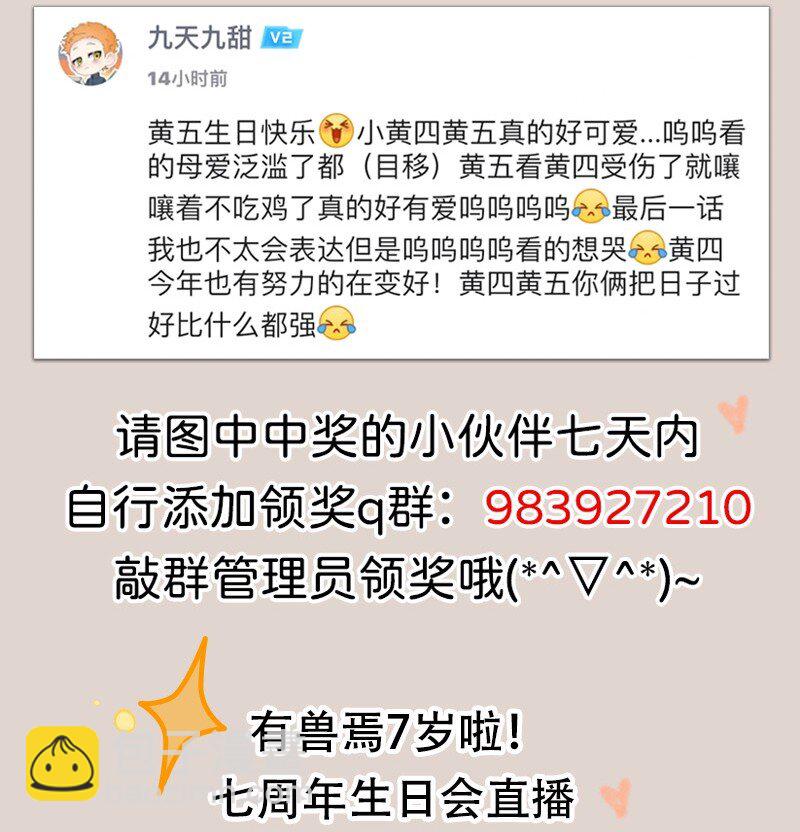 🍜有兽焉 957 长秋膘 第9页