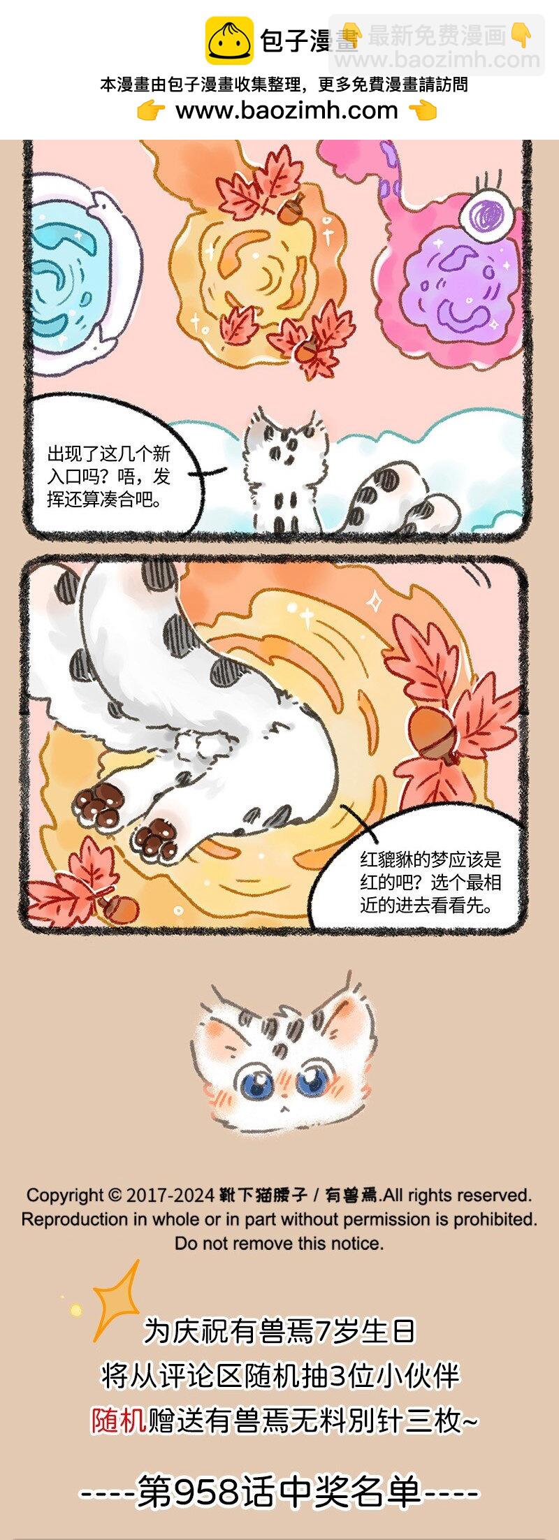 🍜有兽焉 959 寻找红貔貅 第4页
