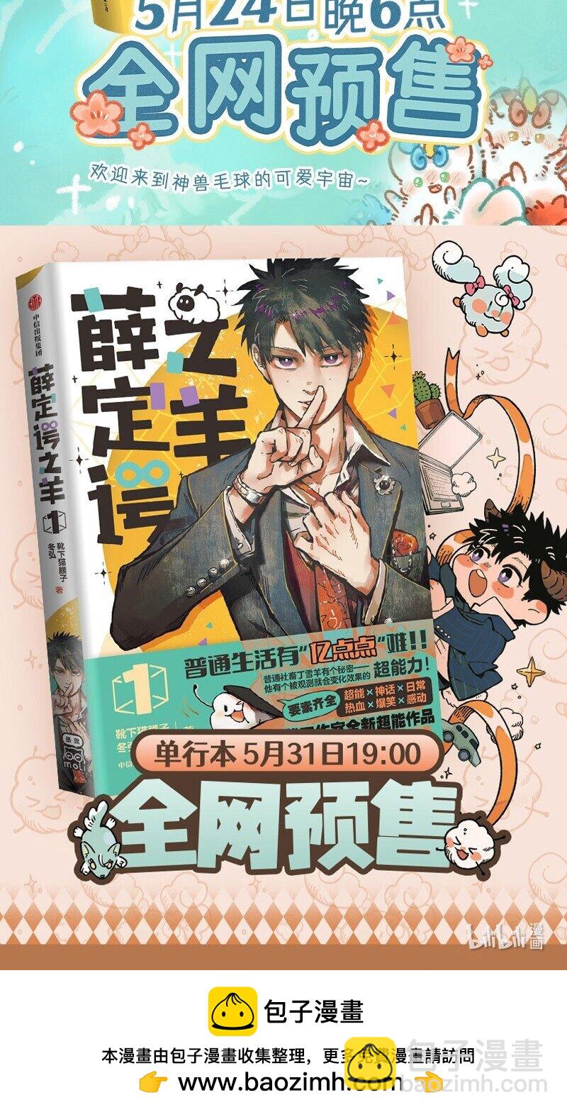 🍜有兽焉 961 悲伤猫猫 第10页