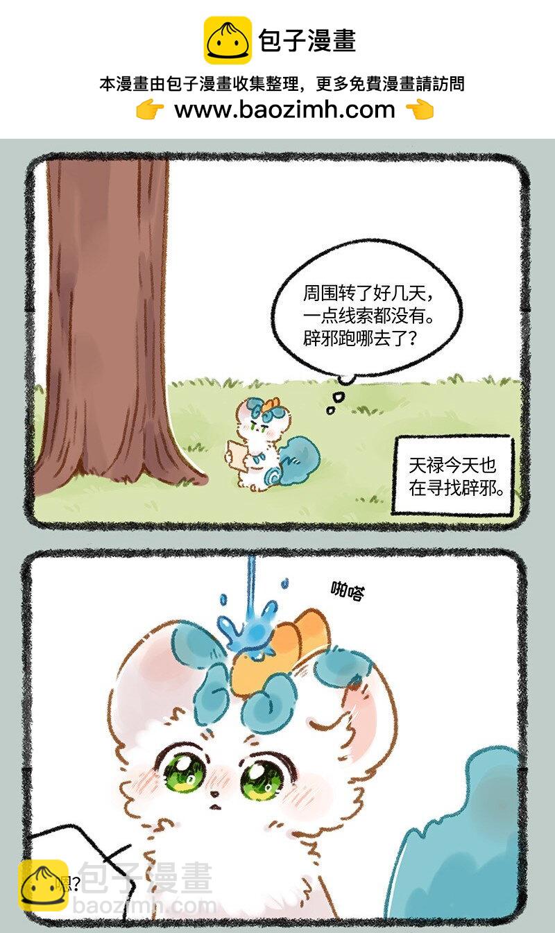 🍜有兽焉 961 悲伤猫猫 第2页