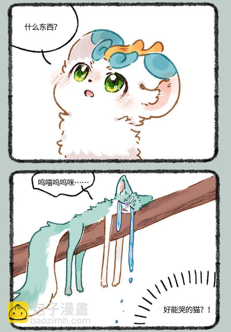 🍜有兽焉 961 悲伤猫猫 第3页