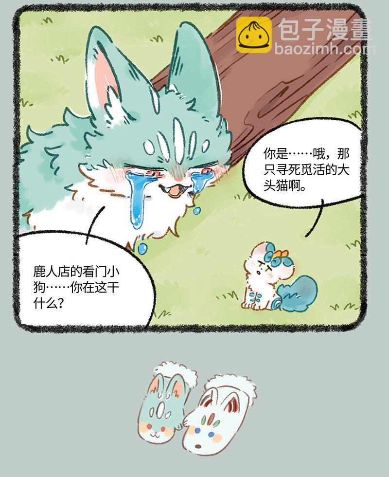 🍜有兽焉 961 悲伤猫猫 第4页