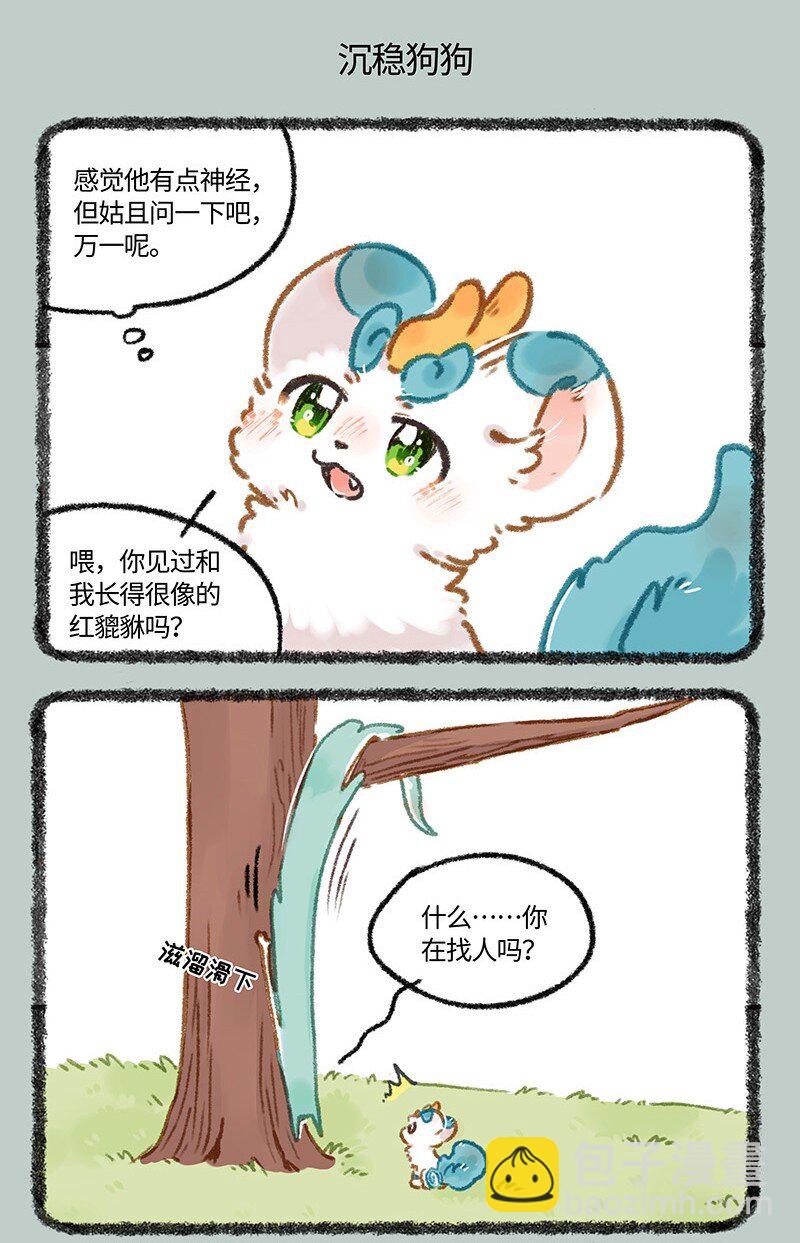 🍜有兽焉 961 悲伤猫猫 第5页