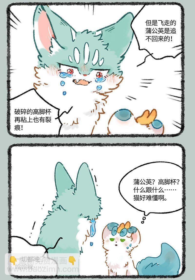 🍜有兽焉 961 悲伤猫猫 第6页