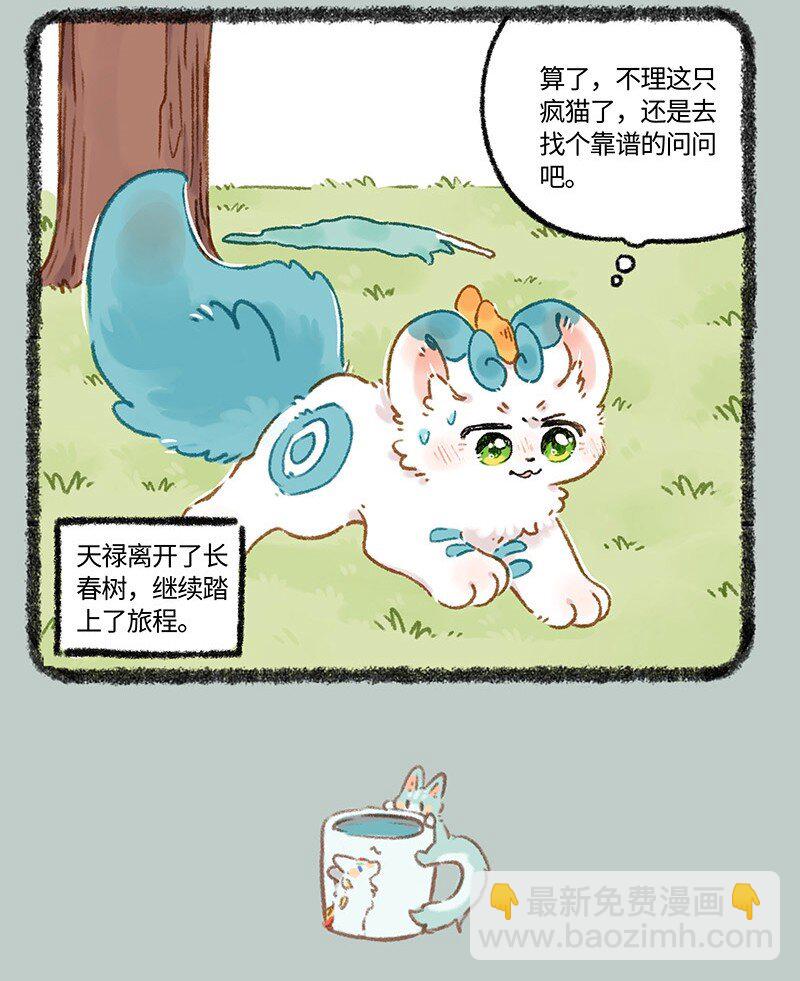 🍜有兽焉 961 悲伤猫猫 第7页