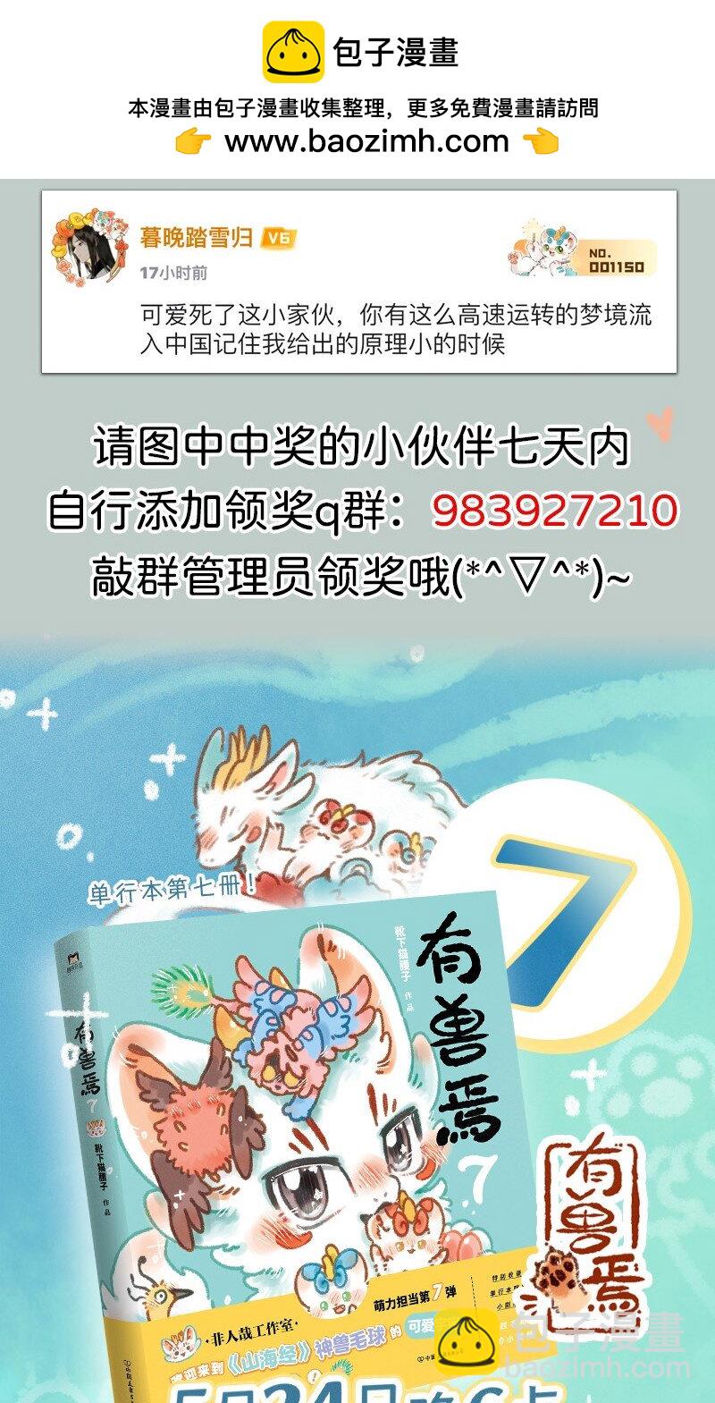 🍜有兽焉 961 悲伤猫猫 第9页