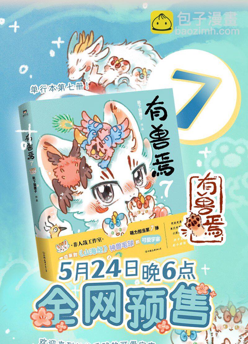 🍜有兽焉 963 商业对手 第10页