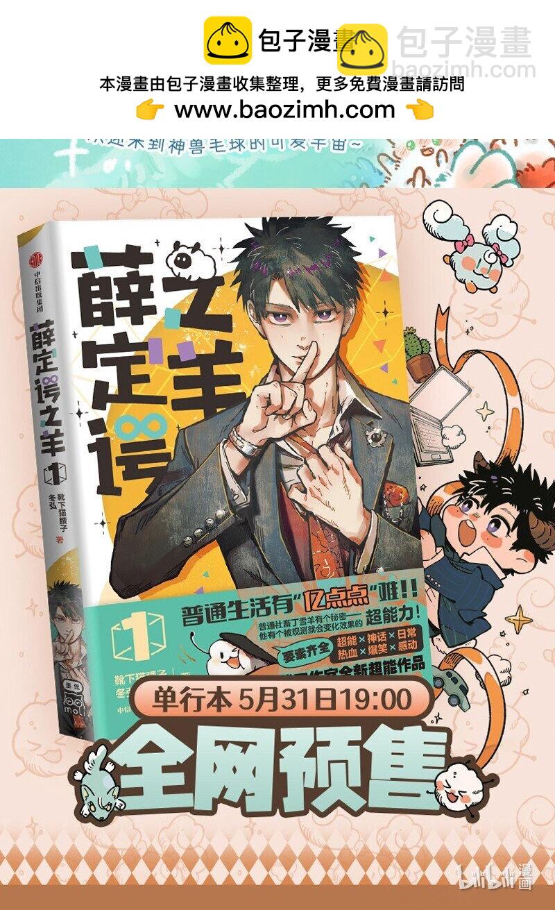 🍜有兽焉 963 商业对手 第11页