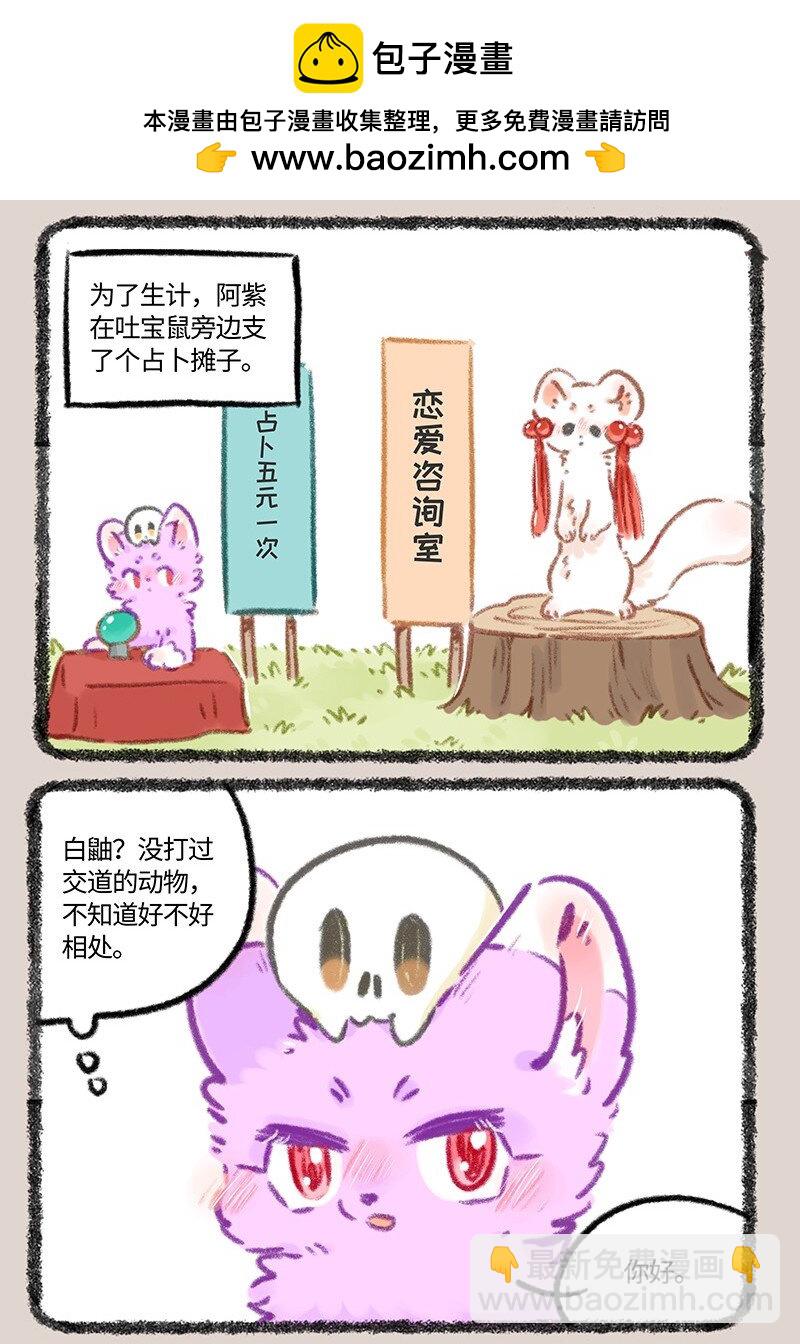 🍜有兽焉 963 商业对手 第2页