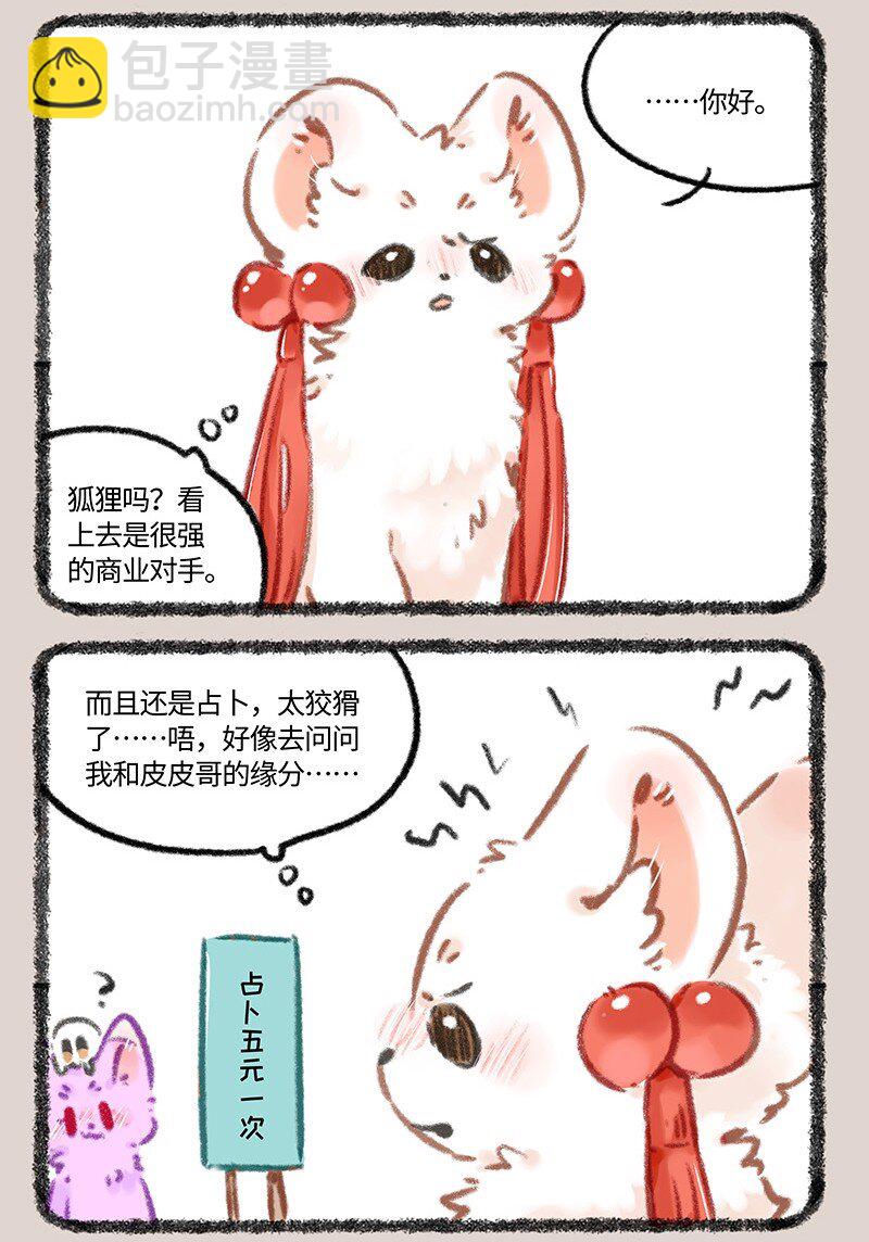🍜有兽焉 963 商业对手 第3页