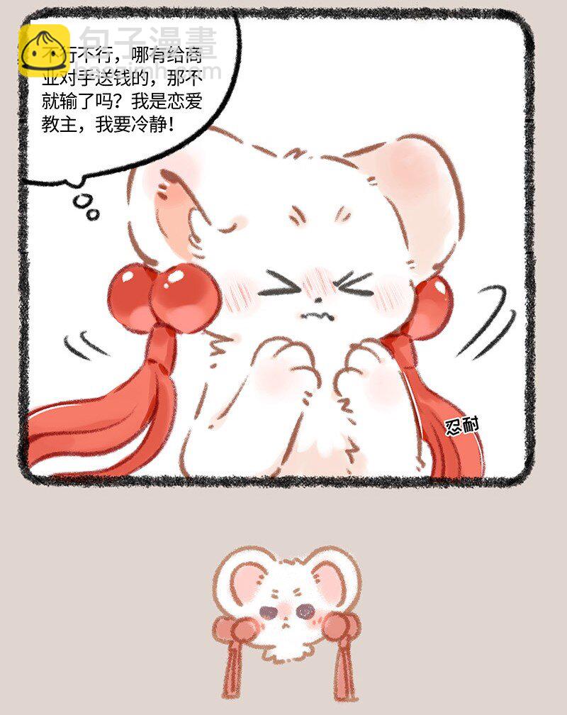 🍜有兽焉 963 商业对手 第4页