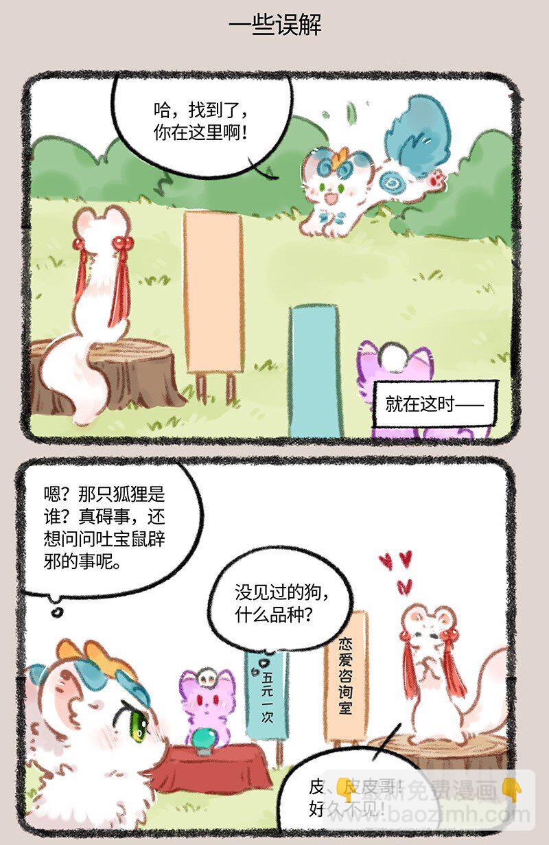 🍜有兽焉 963 商业对手 第5页