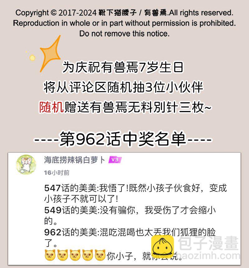 🍜有兽焉 963 商业对手 第8页