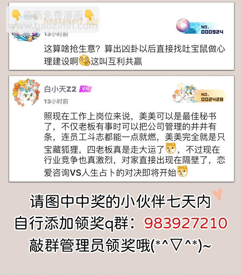 🍜有兽焉 963 商业对手 第9页