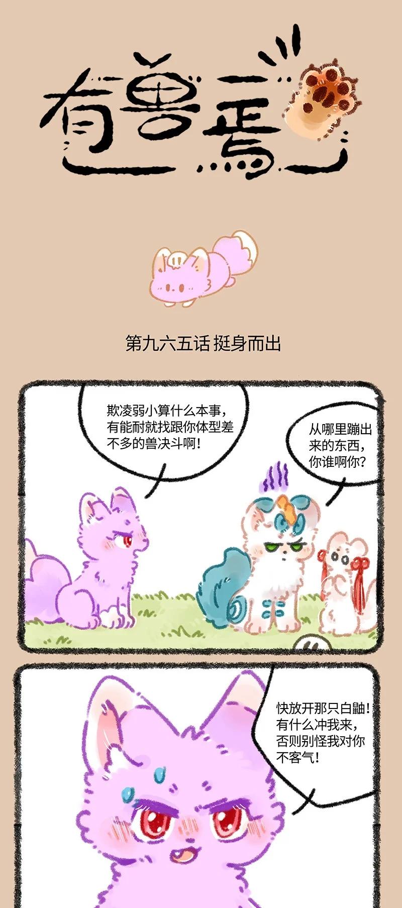 🍜有兽焉 965 侠肝义胆令狐紫 第1页