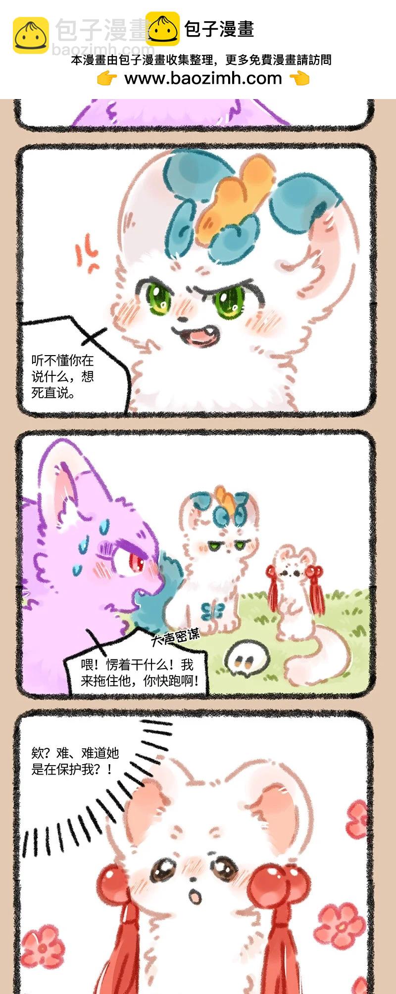 🍜有兽焉 965 侠肝义胆令狐紫 第2页