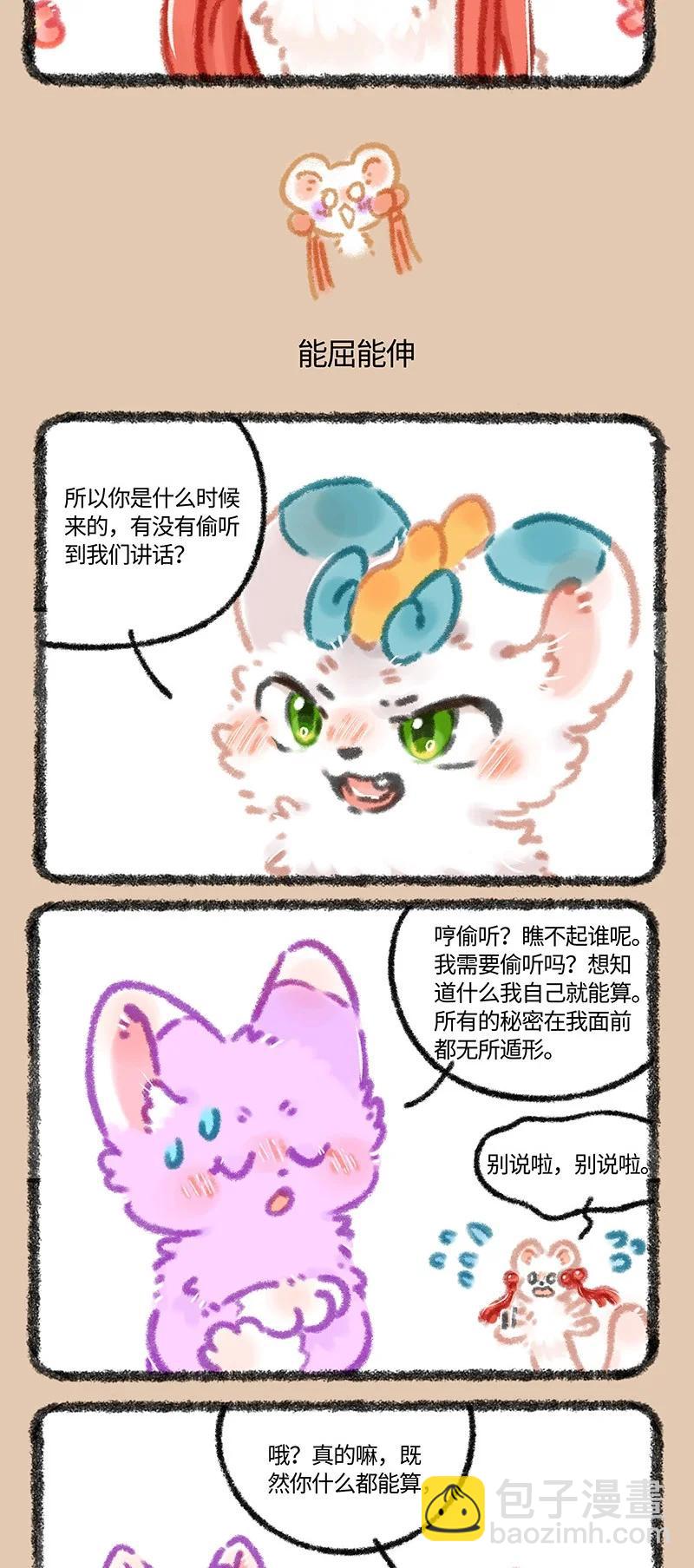 🍜有兽焉 965 侠肝义胆令狐紫 第3页