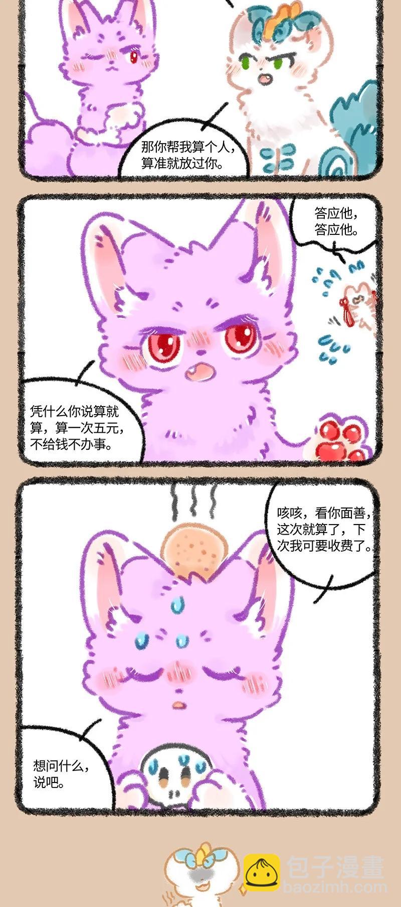 🍜有兽焉 965 侠肝义胆令狐紫 第4页