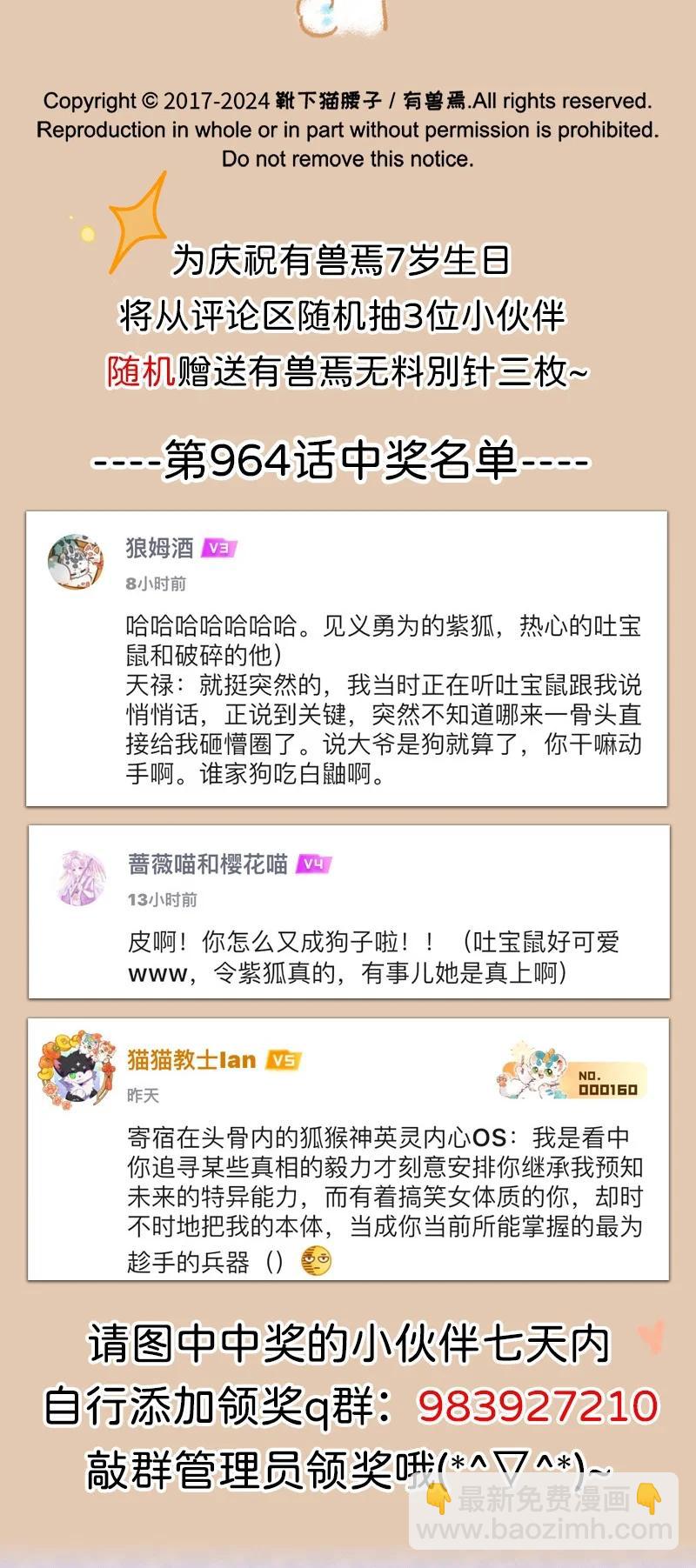 🍜有兽焉 965 侠肝义胆令狐紫 第5页